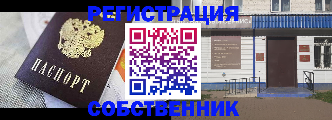 временная регистрация собственник в Алтайском крае