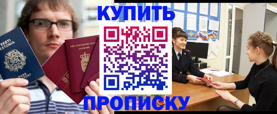 прописка паспорт в Алтайском крае