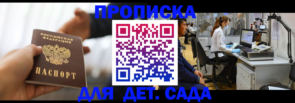 временная регистрация в Алтайском крае