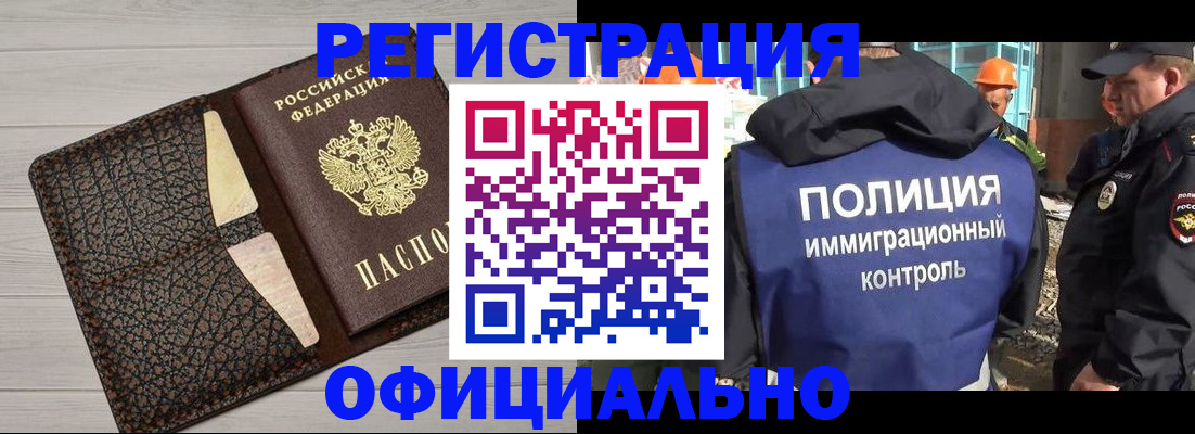 временная регистрация в Алтайском крае